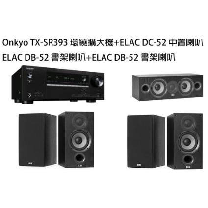 Onkyo TX-SR393環繞擴大機+Elac DB-52+DB52書架喇叭+DC-52中央聲道 5.0聲道組合