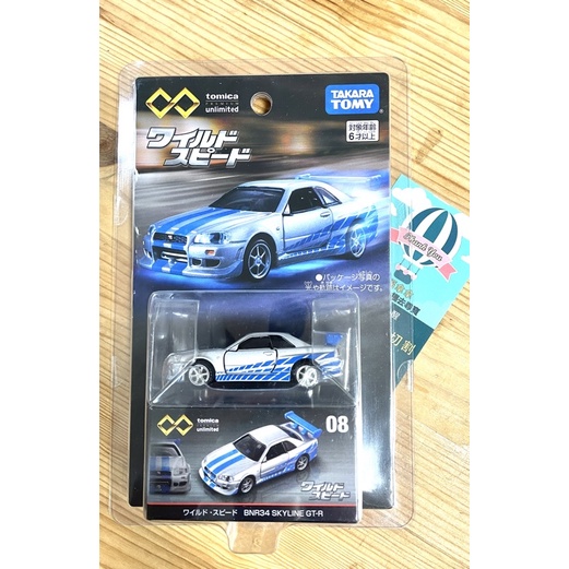 現貨 日本原裝Tomica Premium unlimited 08 玩命關頭Nissan BNR34 Skyline