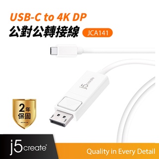 【j5create 凱捷】Type-C to DP 公對公轉接線-JCA141 DP轉接線/Type-C轉接線