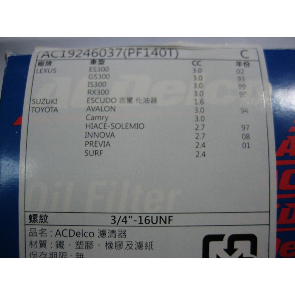 全新  AC DELCO  LEXUS SUZUKI 機油芯 PF-140T