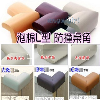 兒童安全防護用品 L型防撞桌角泡棉防撞桌角 嬰兒防護防撞角
