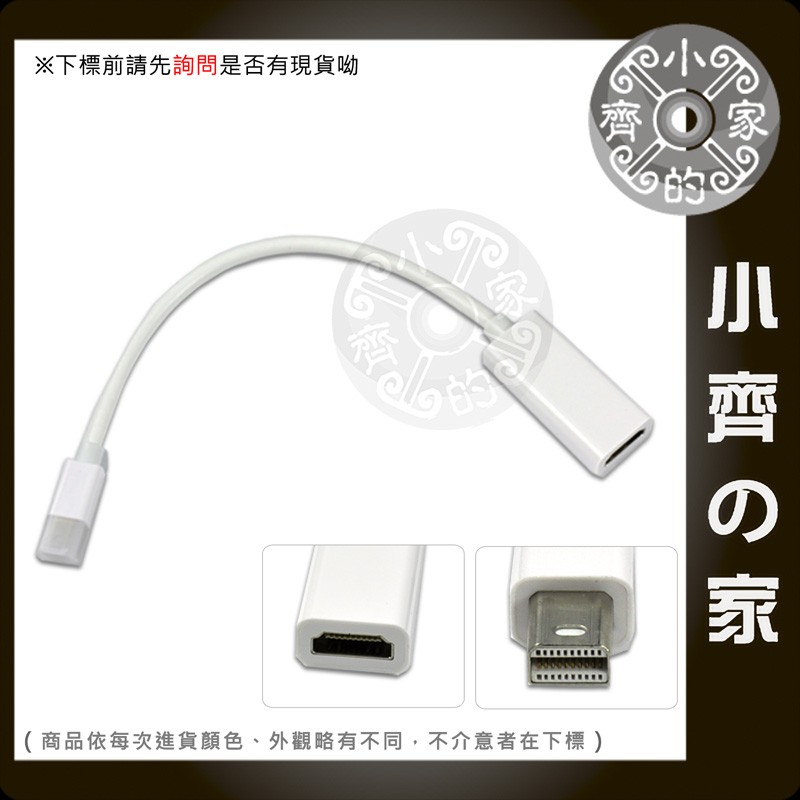 Apple MAC MB466/MB471/MB418 Mini DisplayPort to HDMI(母) 小齊的家