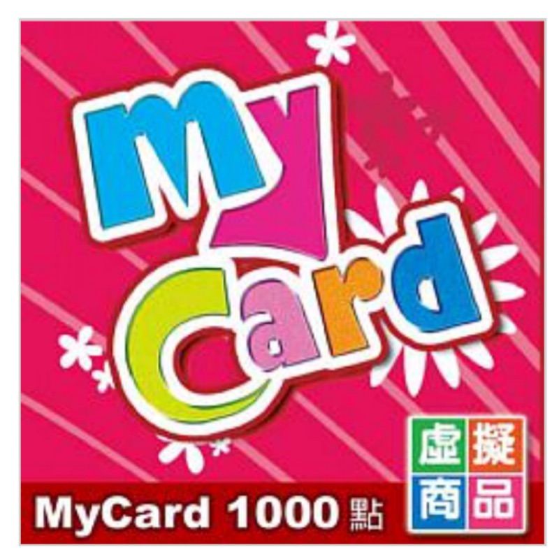 mycard 點數 1000點