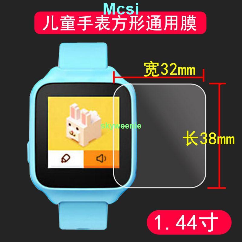 【Mcsi】特惠價方形手錶通用膜1.44寸兒童電話手錶鋼化膜咪咪兔1.54寸貼膜1.3寸米兔糖貓手錶保護膜小天才Z5/Z