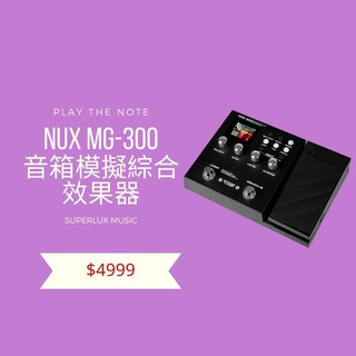 NUX MG-300音箱模擬綜合效果器《公司貨保固》