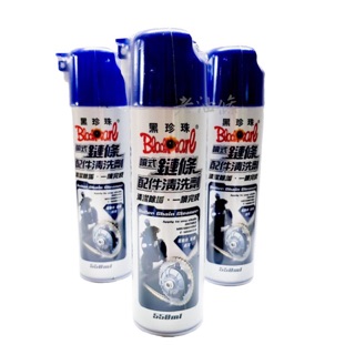 【免運附發票】黑珍珠 鏈條配件清洗劑 550ml gogoro 適用 噴式 鏈條 配件 清洗劑 鏈條清洗DIY
