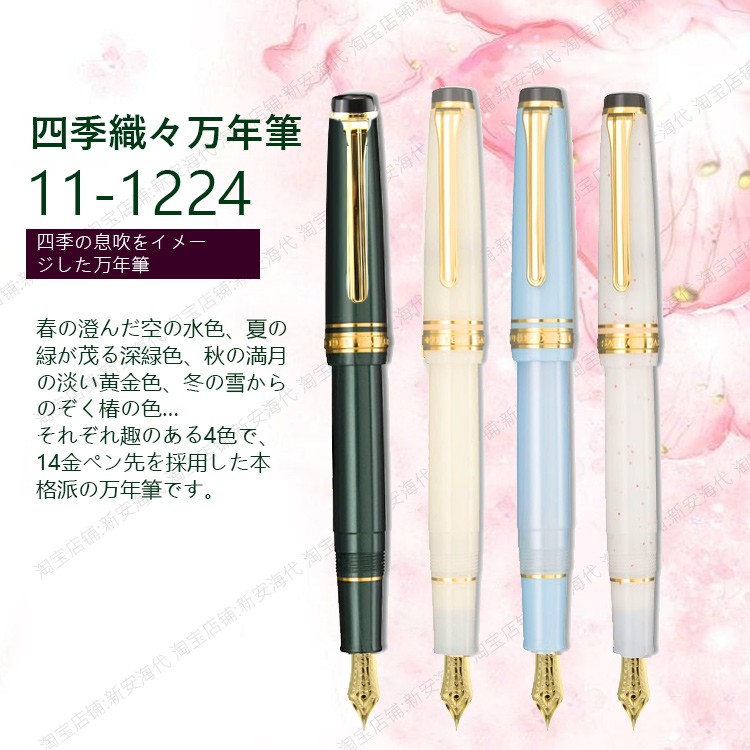寫樂Sailor 鋼筆四季織14K MF尖春空/萬葉/名月/雪椿[豪豪小舖] | 蝦皮購物