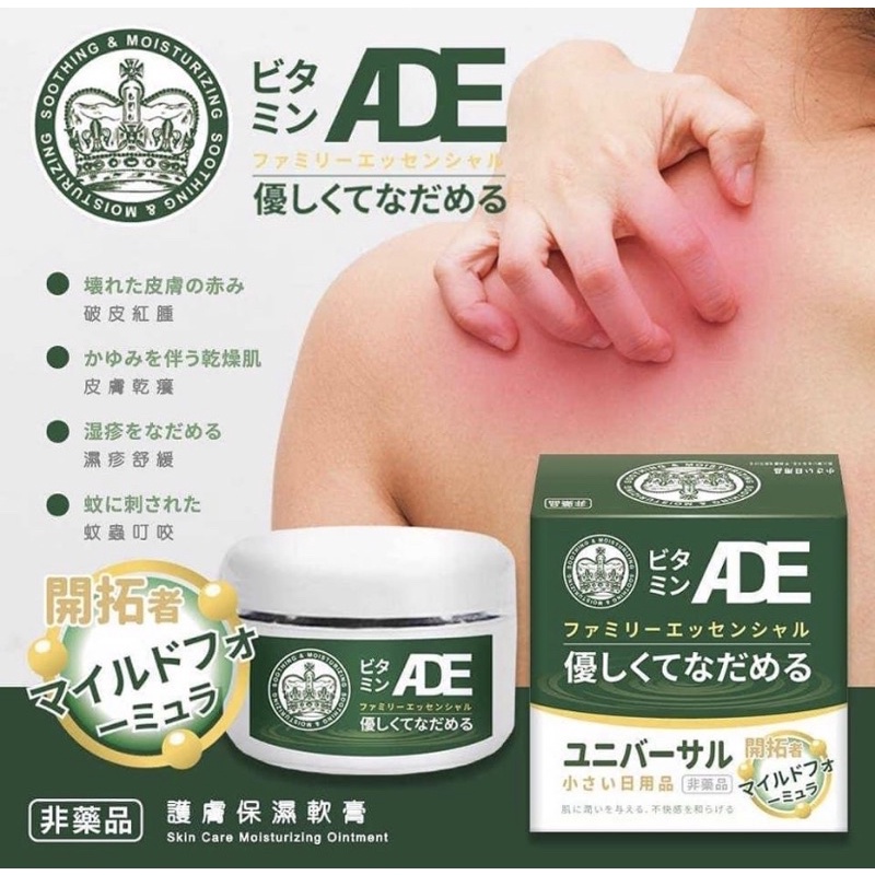 現貨  萬用ADE乳霜50ML(非藥品）