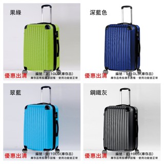 全新NG品 24吋 旅行箱 行李箱 雙片大飛機輪 小刮傷 功能正常 鋁合金拉桿