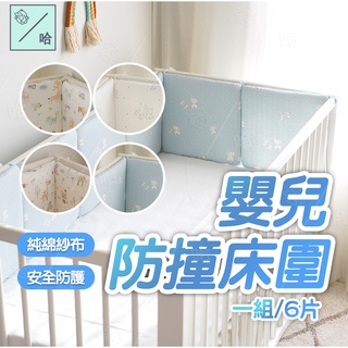 嬰兒床 床邊護欄 床圍 嬰兒床圍 嬰兒 床圍欄 防撞墊 床護欄 嬰兒床床圍 嬰兒房 寶寶防撞 護欄 防摔床圍