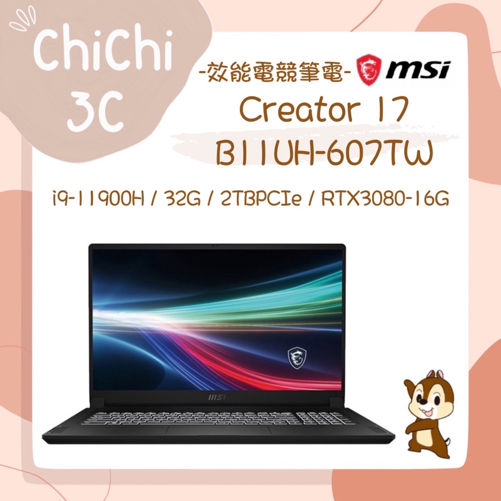 ✮ 奇奇 ChiChi3C ✮ MSI 微星 Creator 17 B11UH-607TW