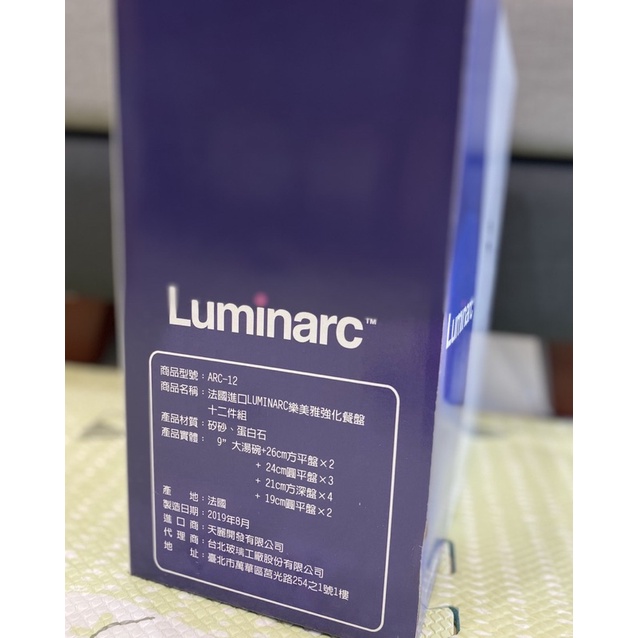 Luminarc 法國進口美樂雅強化餐盤十二件組