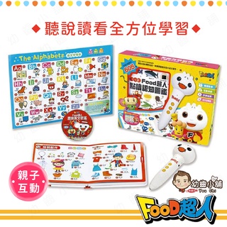 ✨幼齒小舖✨【臺灣公司貨】風車 0-6歲Food超人 點讀認知圖鑑 臺語認知圖鑑 點讀筆