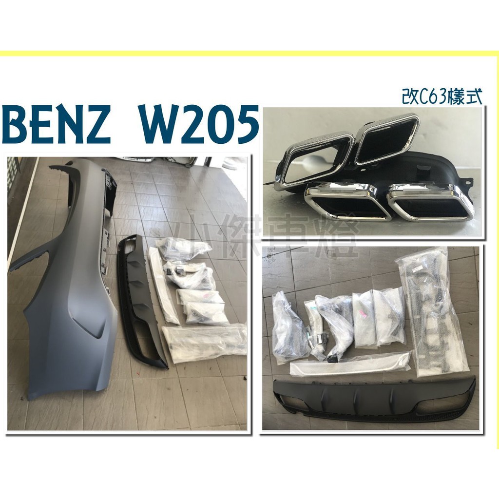 小傑車燈精品--全新 空力套件 BENZ W205 C300 改 C63 後保桿 後下巴 含四出尾飾管 素材