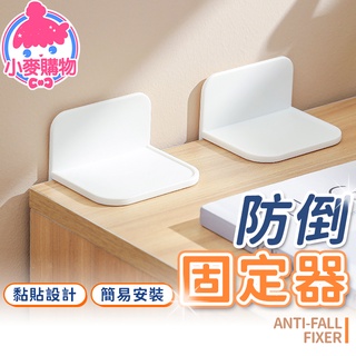 防倒固定器 免打孔固定器 傢俱固定 櫃子固定 防倒神器 居家 安全 防傾倒 兒童防護 免釘 【小麥購物】【G272】