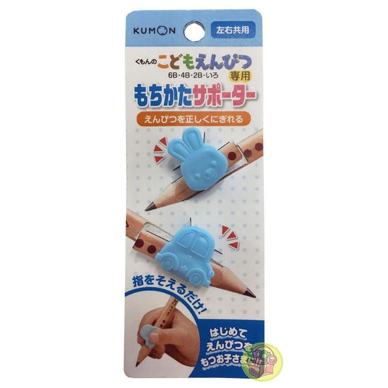 Kumon 公文鉛筆專用握筆練習器 樂購rago 日本進口 蝦皮購物