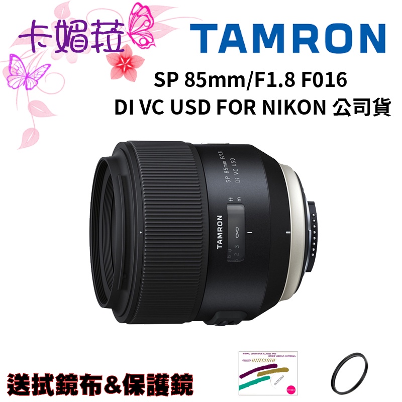 Tamron 85mm F1.8的價格推薦- 2023年10月| 比價比個夠BigGo