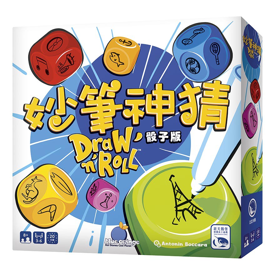妙筆神猜骰子版 Draw'n'Roll 繁體中文版 桌遊 桌上遊戲【卡牌屋】