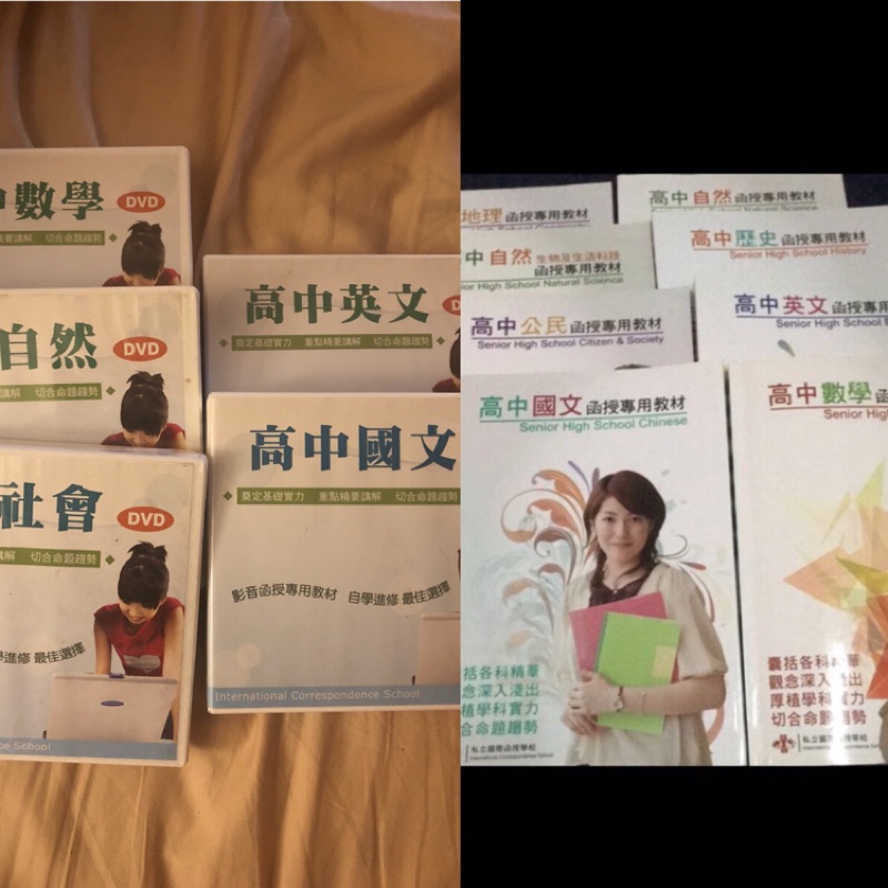 高中學歷鑑定考試二手書&amp;DVD 國家函授。可議價