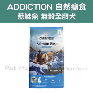 Addiction 自然癮食 - 全犬種 無穀狗糧 藍鑽鮭魚