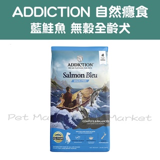 Addiction 自然癮食 - 全犬種 無穀狗糧 藍鑽鮭魚 狗飼料