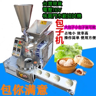 現貨包子機 全自動包子機 仿手工包子機 商用多功能小籠包機 饅頭機 全自動小籠包機 全自動肉包機 全自動菜包機