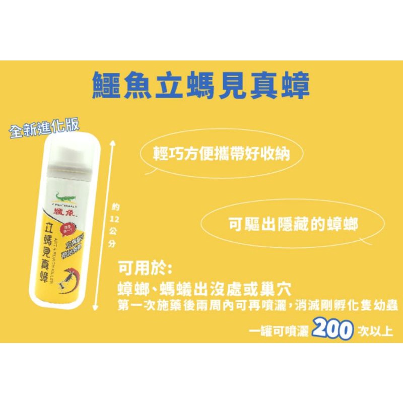 鱷魚牌 立螞見真蟑 蟑螂 螞蟻剋星 一噴見效 蝦皮購物