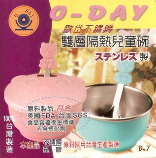 樂樂圍裙屋21C【歐岱不鏽鋼雙層隔熱兒童碗 (有湯匙孔)】三色碗 隔熱碗 兒童餐具 臺灣製