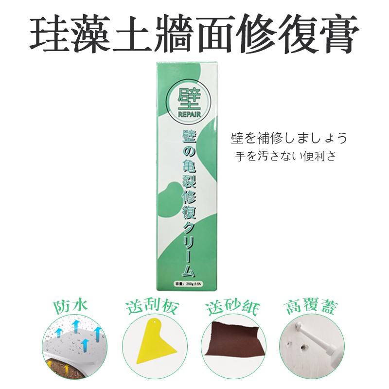 即刻寄 牆面修復膏珪藻土無痕防水型 附刮板 砂紙 蝦皮購物