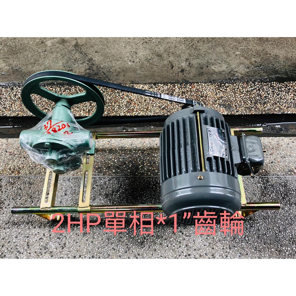 1" 齒輪組裝 2HP 單相110/220V 自吸式幫浦 抽油機 齒輪幫浦 齒輪泵浦 抽水機 重油幫浦 外齒輪式幫浦