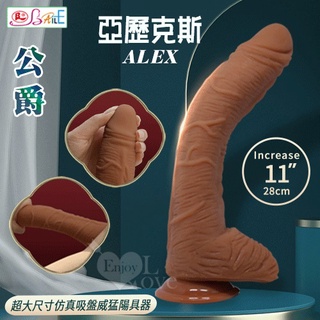 【情趣工廠】【BAILE】ALEX 公爵，亞歷克斯-SEX Penis 超大尺寸仿真吸盤威猛陽具