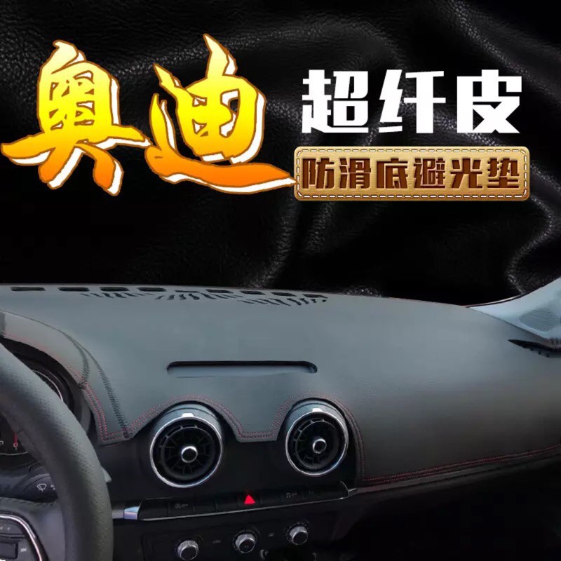 【汽車之家】奧迪 A1 A3 A4 A6 Q5 Q7 皮革材質 麂皮材質 避光墊 遮光墊 儀表臺墊（AUDI全車系歡迎詢