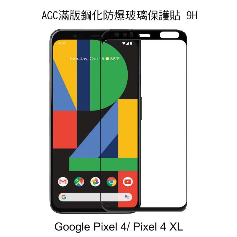 --庫米--AGC Google Pixel 4 /Pixel 4 XL CP+ 滿版鋼化玻璃保護貼 全膠貼合 9H