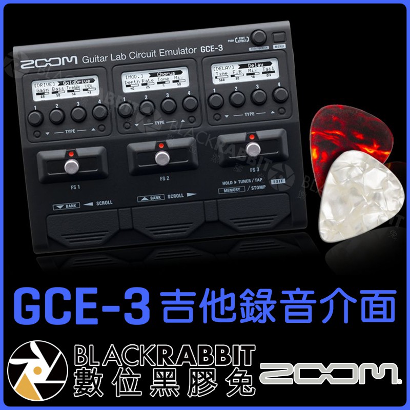 數位黑膠兔【 Zoom GCE-3 Guitar Lab Circuit Emulator 吉他錄音介面 