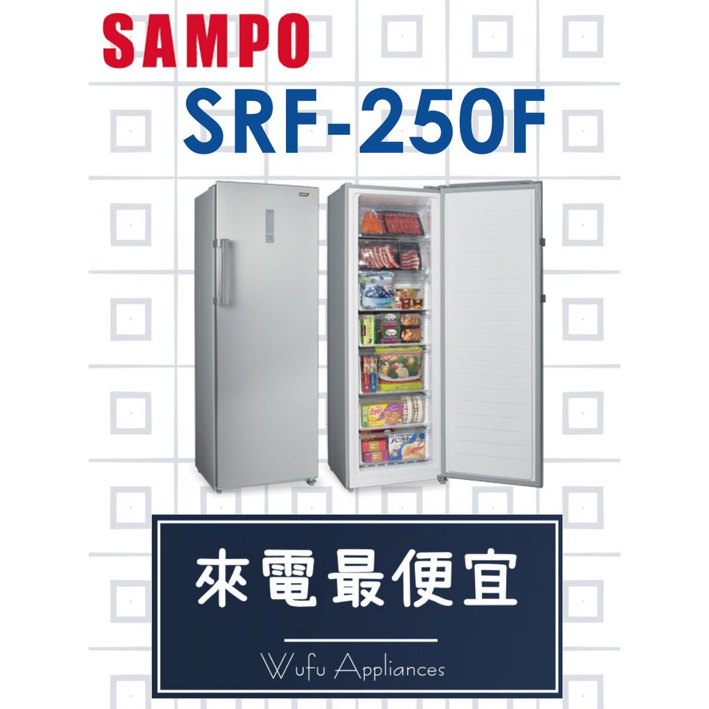 【網路３Ｃ館】原廠經銷，可自取SRF-250F【來電批價15000】SAMPO聲寶242公升 直立式冷凍櫃超高評價實體店