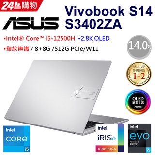 全新未拆 華碩ASUS VivoBook S14 S3402ZA-0222G12500H 中性灰 14吋2.8K文書筆電