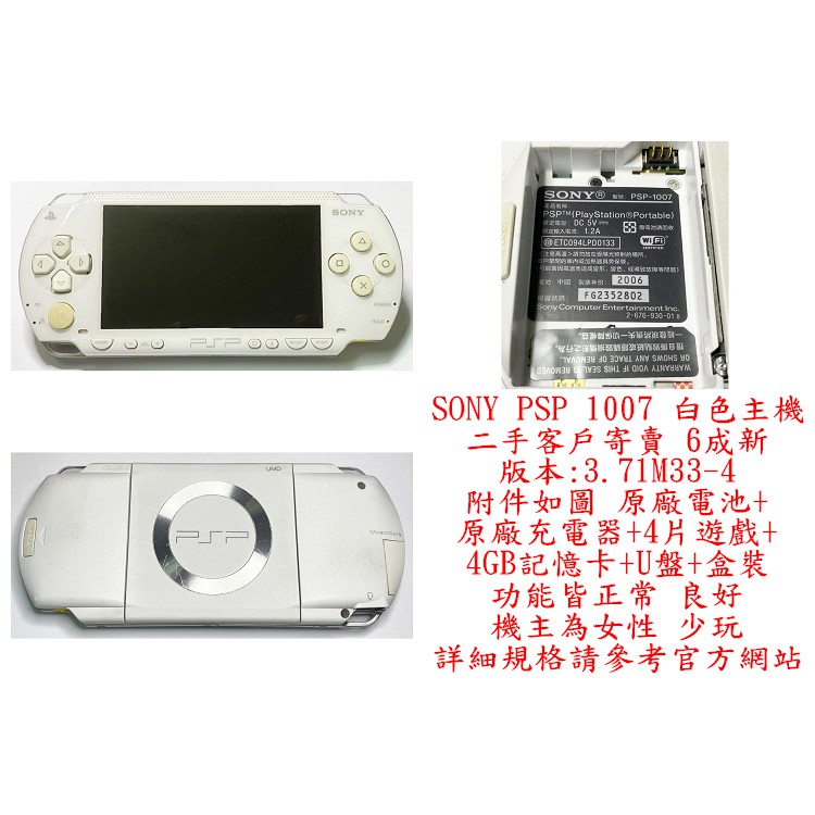 b0802 SONY PSP 1007 白色主機 含配件 遊戲片 盒裝 二手客戶寄賣