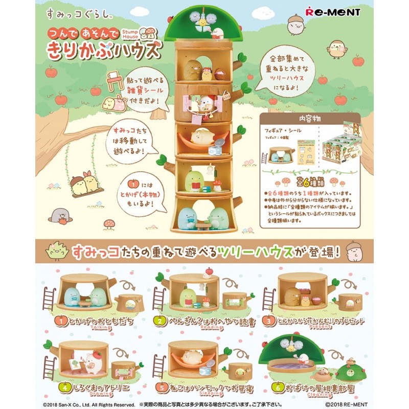 Rement Re Ment 角落生物樹屋疊疊樂盒玩 蝦皮購物
