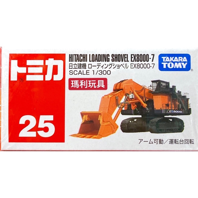 TOMICA 多美小汽車 No 25 日立挖土機 EX8000-7