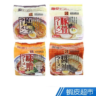 日本 創意一品5入裝拉麵系列(鹽味/醬油/味噌/豚骨) 現貨[滿額折扣][滿額折扣] 蝦皮直送 (部分即期)