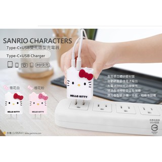 Hello Kitty Type-C & USB PD雙孔造型充電器