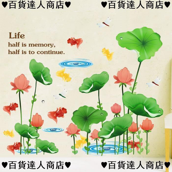家裝必備 墻貼荷花蓮葉金魚背景墻貼客廳臥室櫥窗房門貼簡約中式家裝貼紙畫 蝦皮購物