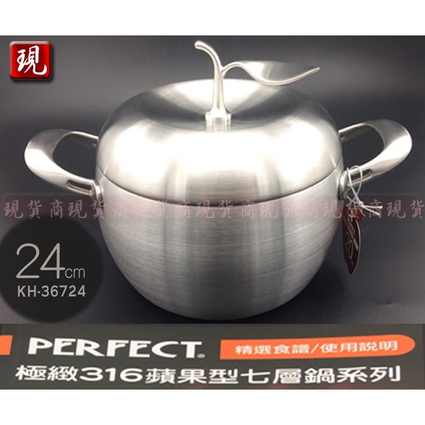【彥祥】PERFECT 理想 極緻316不銹鋼 蘋果鍋 七層複合金湯鍋 24cm 雙耳附蓋/台灣製
