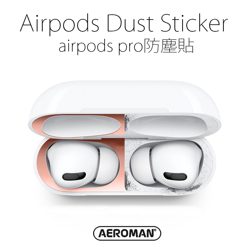 Apple airpods pro pro2 3代 防塵貼 充電倉內蓋 可防金屬粉塵&amp;灰塵 airpodspro防塵貼