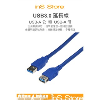 USB延長線 USB3.0 延長線 USB公轉USB母 台灣現貨 台南 🇹🇼 inS Store