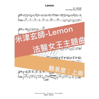 大提琴譜 樂譜 米津玄師 Lemon日劇 Unnatural 法醫女王 非自然死亡主題曲 Cello Sheets 蝦皮購物