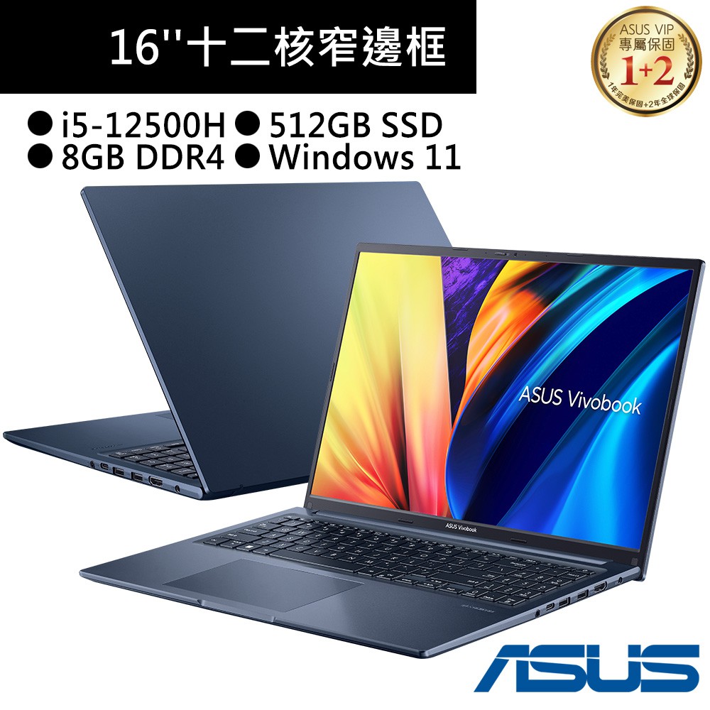 華碩 X1603ZA-0131B12500H 16吋筆電藍i5-12500H/8G/512G/Win11 現貨 廠商直送