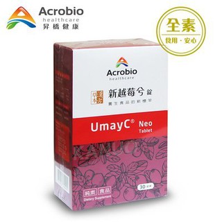 【昇橋】UmayC Neo 新越莓兮錠 (30錠裝)~~優惠免運費中!!!