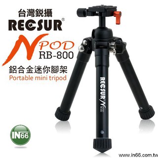 RECSUR 銳攝 RB-800 輕型腳架 自拍360度全景拍攝 防滑脫安全鎖 ☆王冠攝影社☆