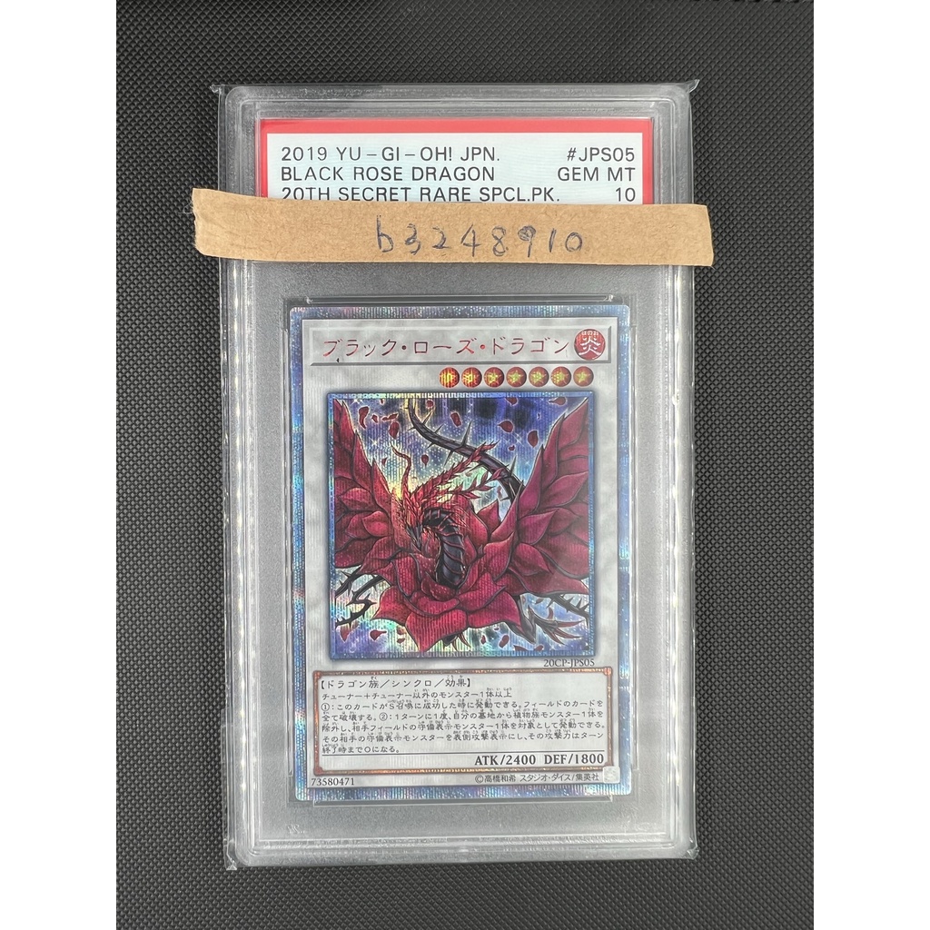 [森小] 遊戲王 20CP JPS05 黑玫瑰龍 薔薇龍 紅鑽 PSA10 鑑定卡